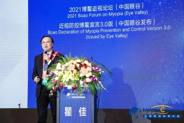 近視防控博鰲宣言3.0版發(fā)布，積極響應(yīng)“雙減”政策，聚焦兒童青少年眼健康