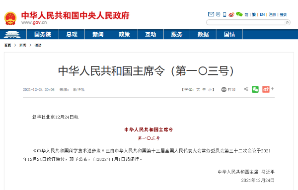 中華人民共和國(guó)主席令（第一〇三號(hào)）簽發(fā)，大力推進(jìn)采購(gòu)國(guó)產(chǎn)儀器