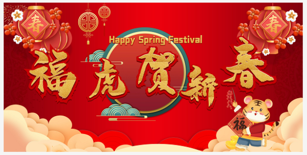 時(shí)代創(chuàng)越全體員工向您拜年，提前恭祝大家新年快樂！