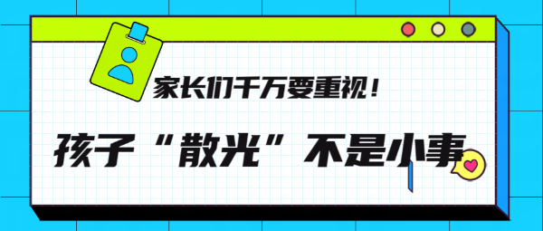 孩子“散光”不是小事，家長們千萬要重視！