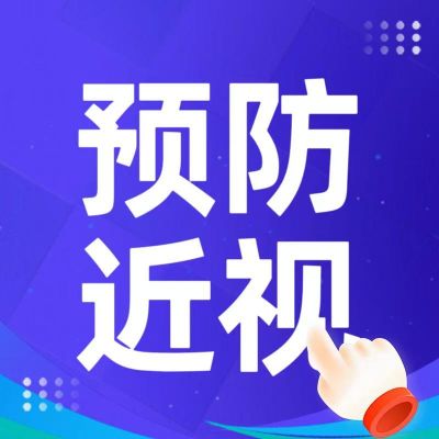 必看丨角膜曲率和眼軸跟近視的關(guān)系！
