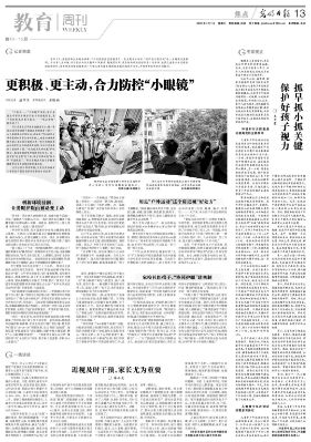 抓早抓小抓關(guān)鍵 保護(hù)好孩子視力